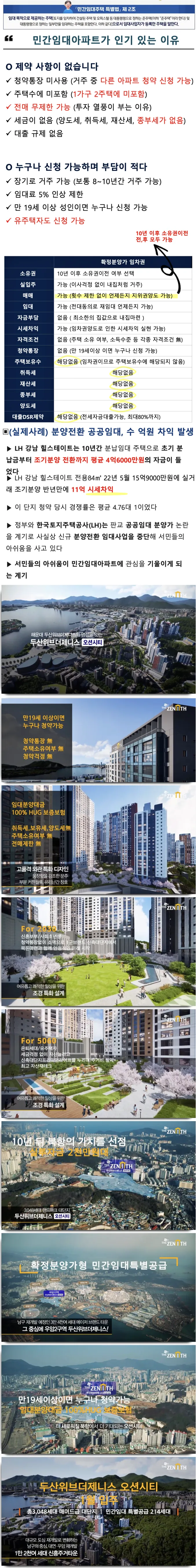 민간임대안내